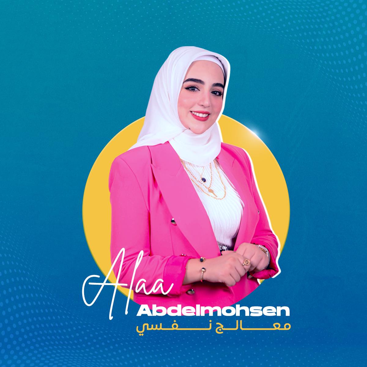آلاء معالج نفسي