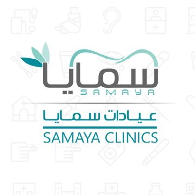عيادات سمايا